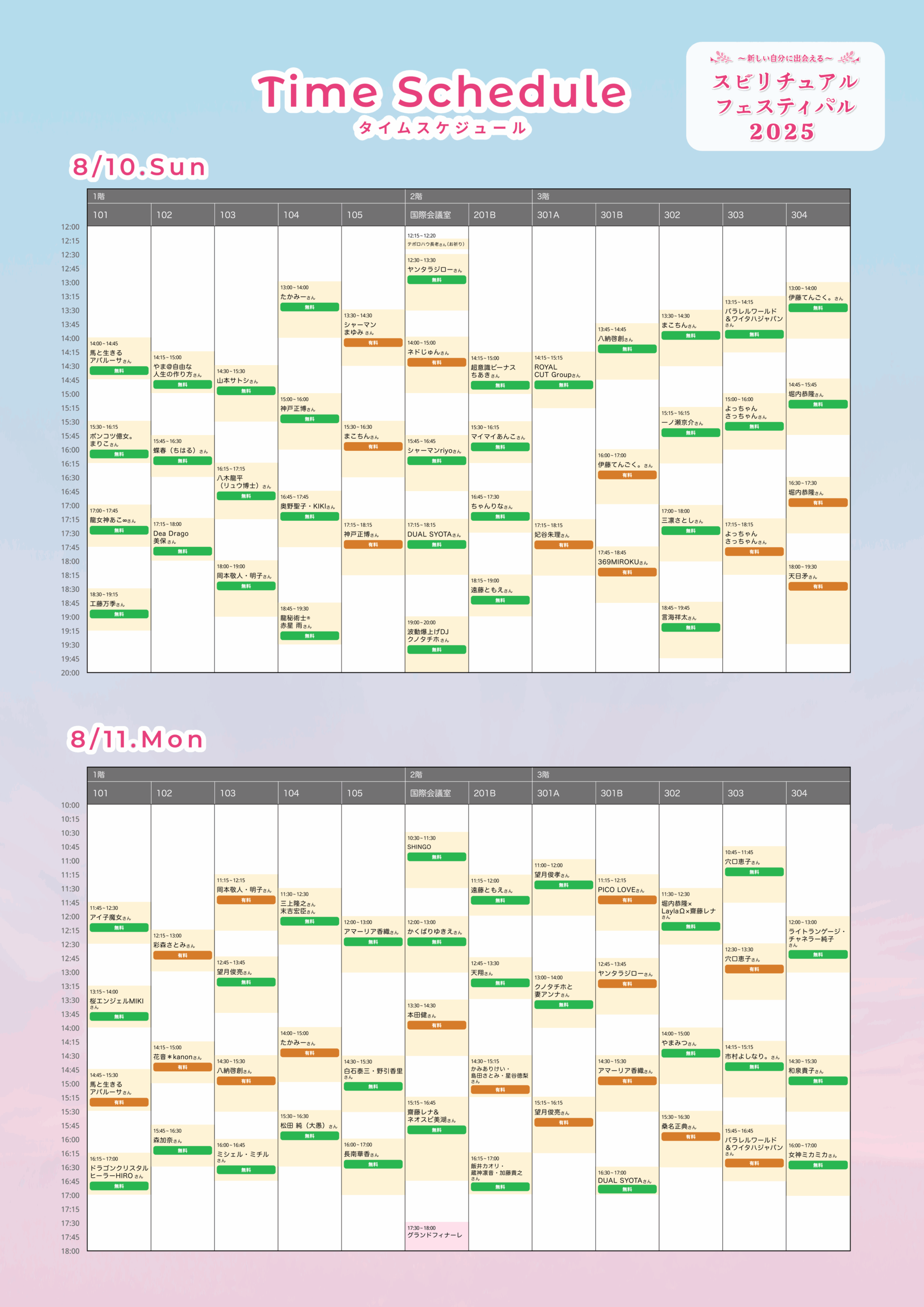 スケジュール画像